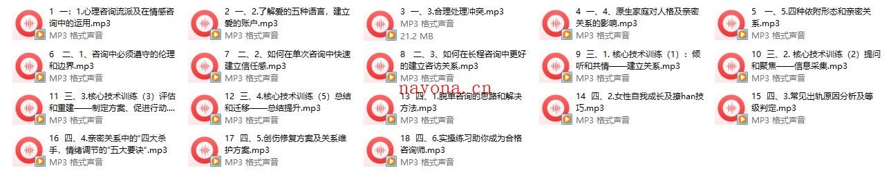 情感咨询师高效就业班18节【完结】网盘下载