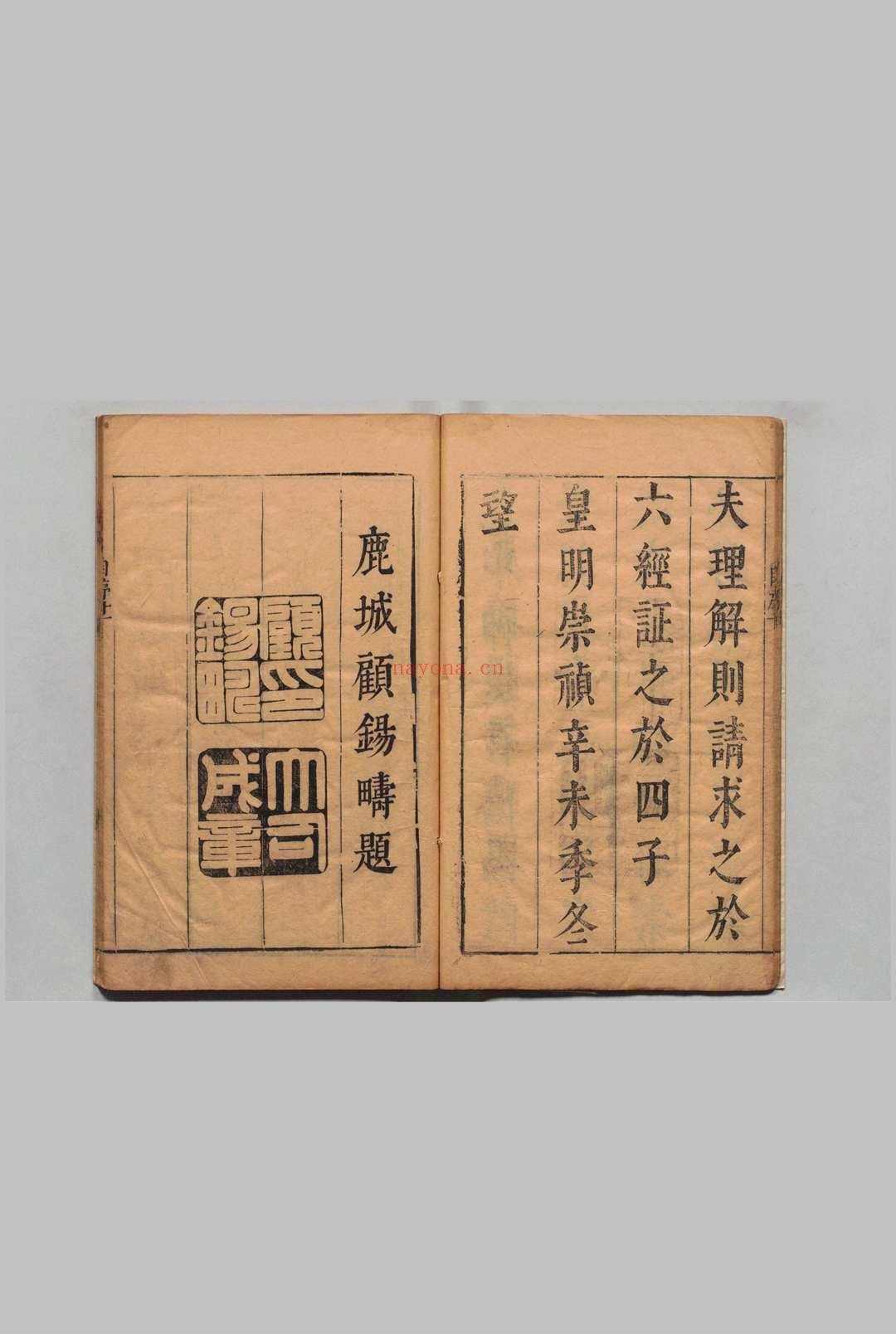 四大家文选 唐大家韩昌黎文公文选 8卷 唐大家柳柳州文选8卷 宋大家欧文忠公文选10卷 宋大家苏文忠公文选16卷 归有光 明顾锡畴评 明崇祯4年