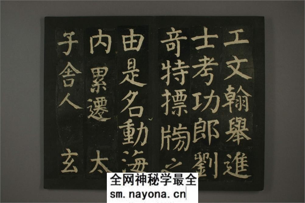 (唐)颜真卿楷书颜氏家庙碑(残阙) - 第15页预览图