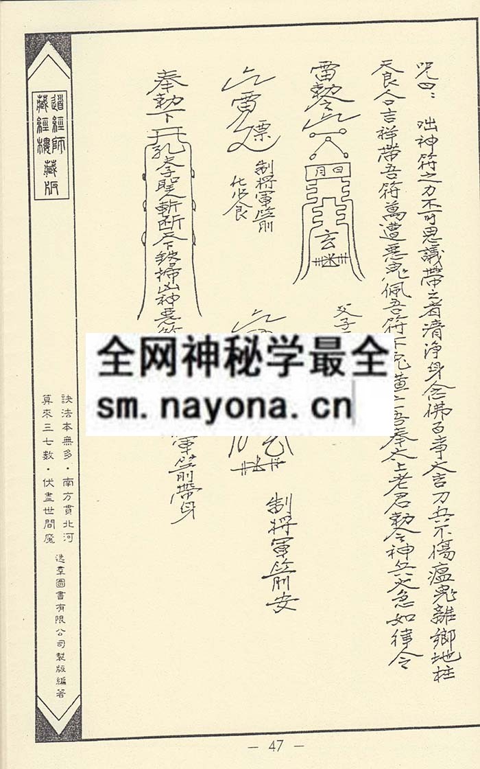1750507224838707.jpg 净明宗闾山派符咒4 (精装版)