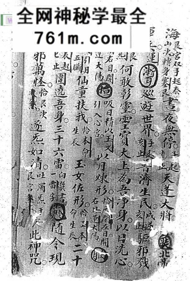 秘法古籍《六天搜鬼黑罩大法》