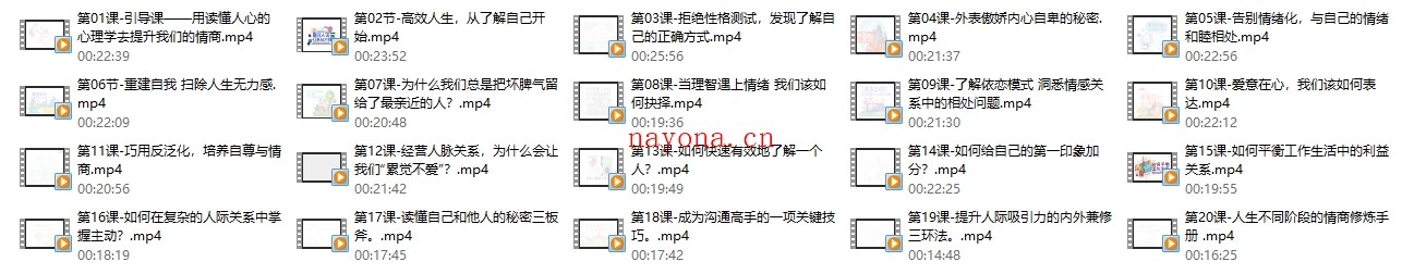 梁晓玲《恋爱心理学》20节视频课