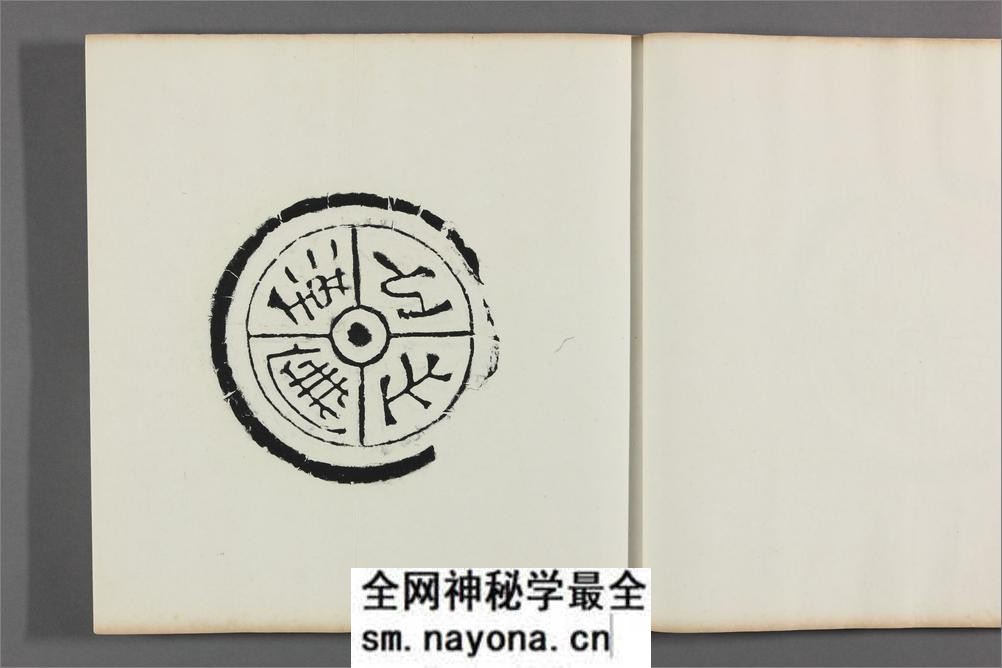 秦汉瓦当拓本集.4册.王懿荣藏印.原君锡所拓金石文字 - 第11页预览图