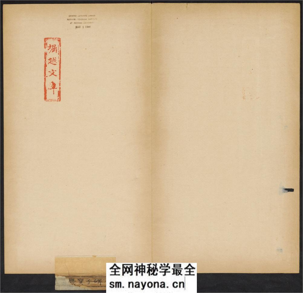 爨宝子碑.清末拓本 - 第3页预览图