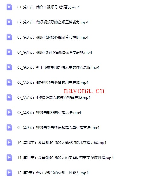吕承洺·视频号运营课【Bb-0129】