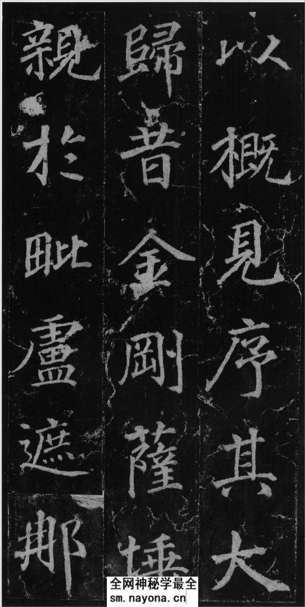 (唐)徐浩楷书不空和尚碑 - 第18页预览图