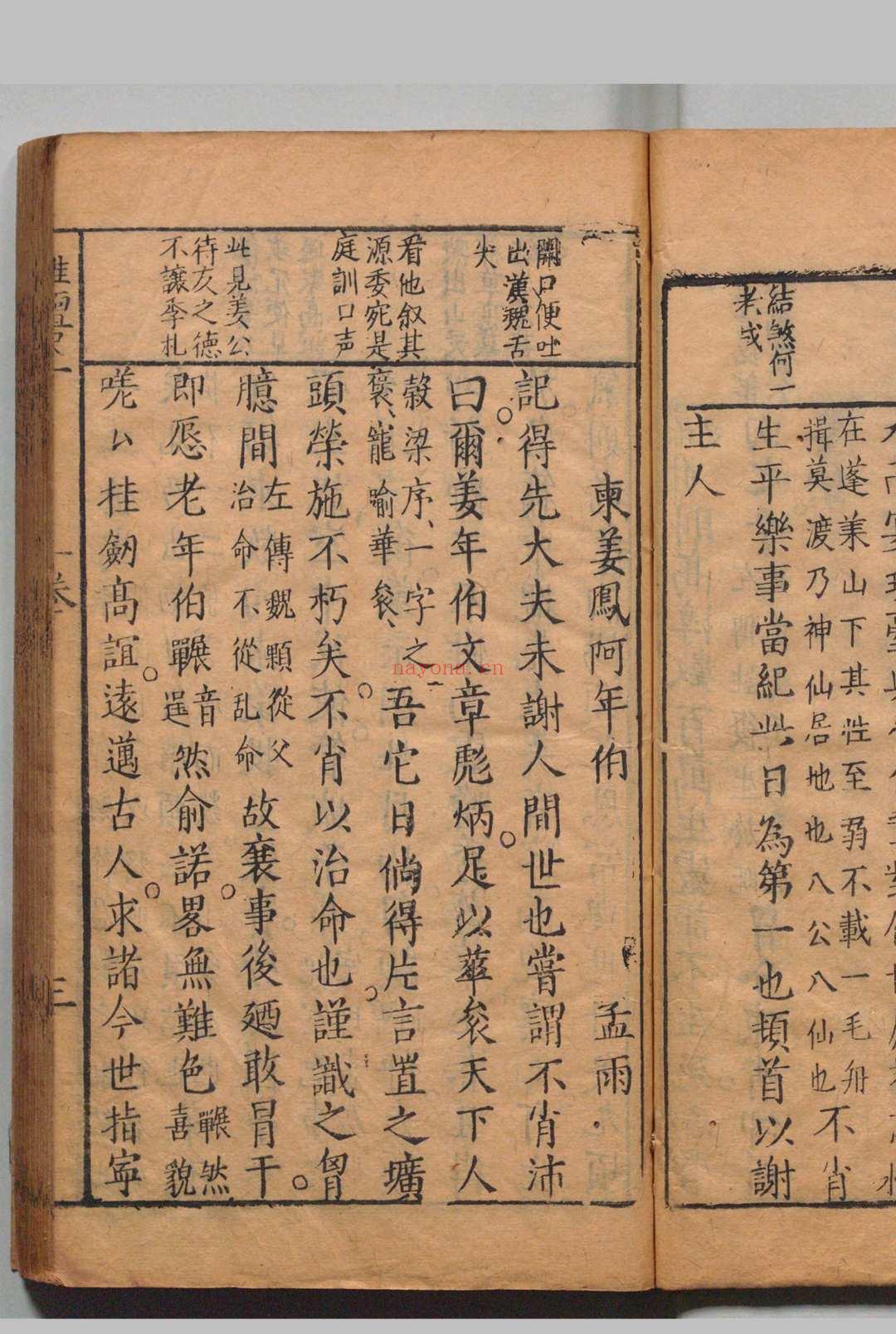三子金兰翰墨 4卷 张沛 明万历28年