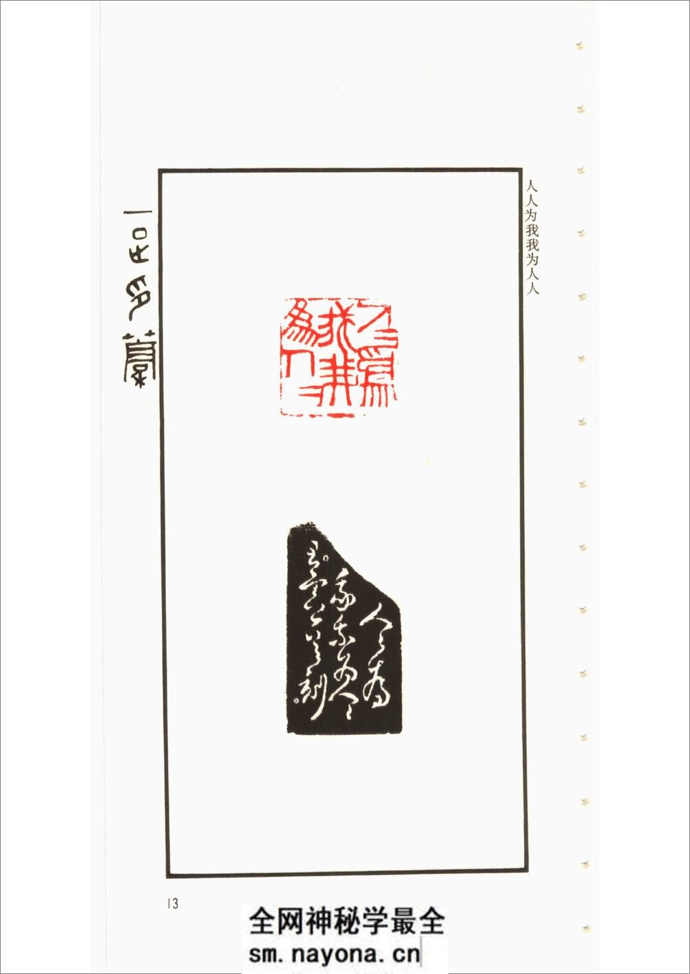 邓散木[一足印稿] - 第14页预览图