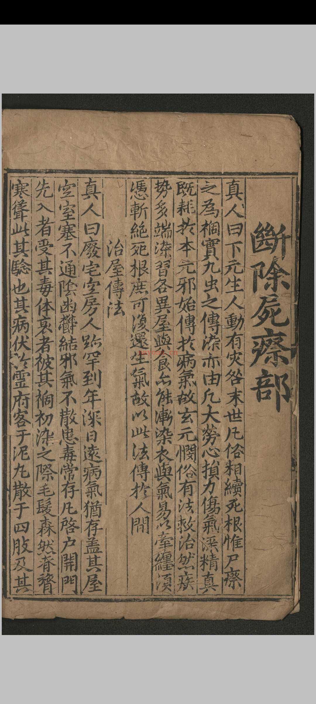 寿域神方.四卷 欠1-2卷.朱权