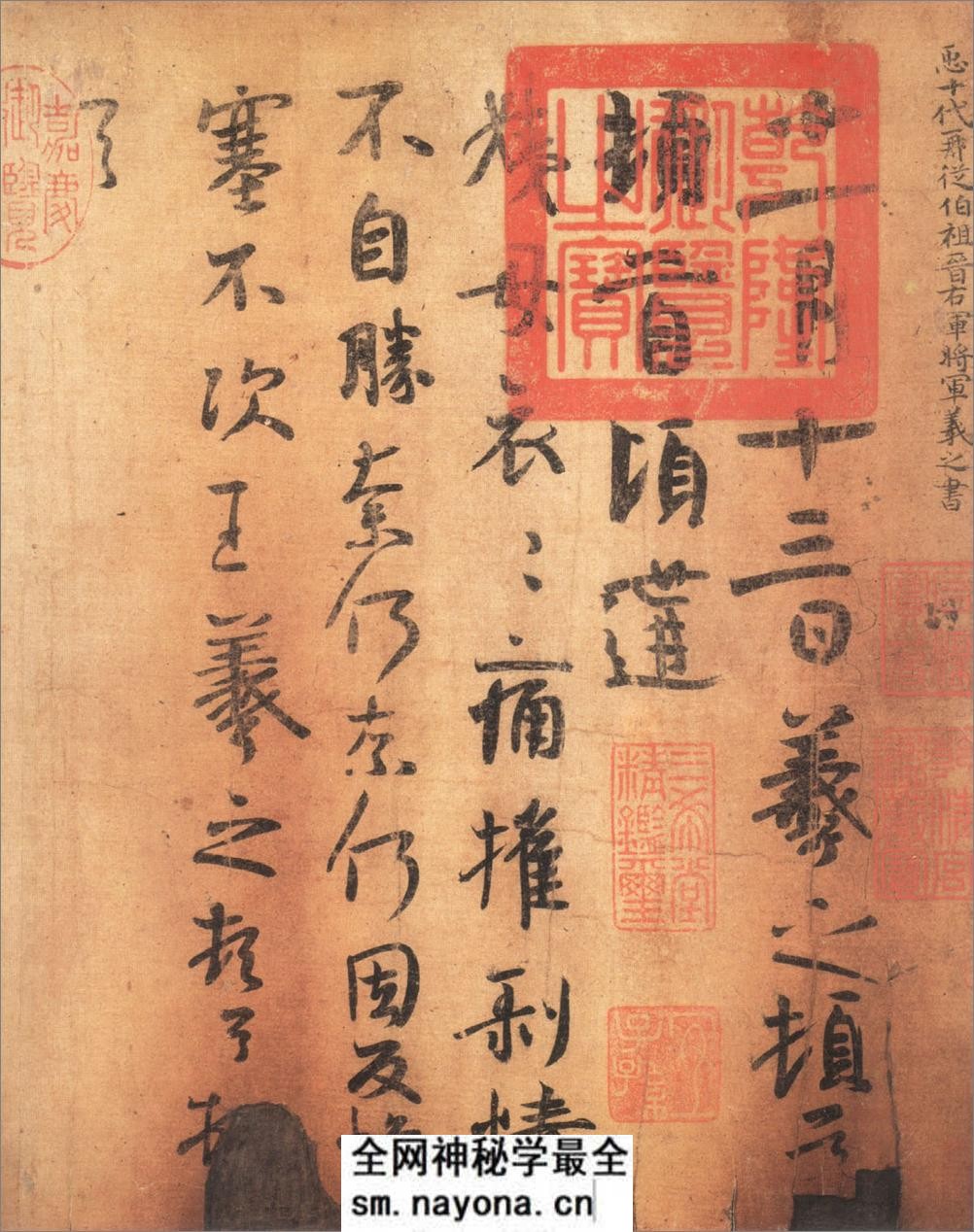 (东晋)王羲之家族法书_唐摹万岁通天帖 - 第1页预览图