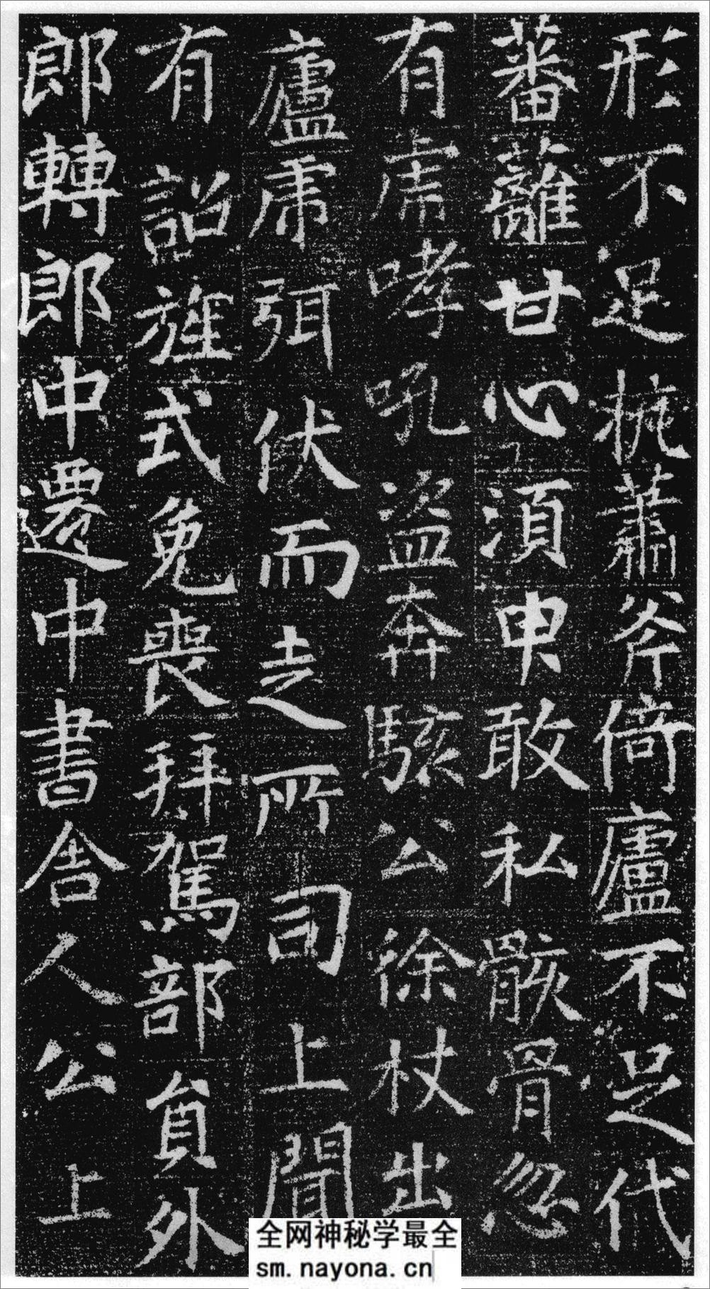 (唐)刘绘楷书徐峤墓志 - 第9页预览图