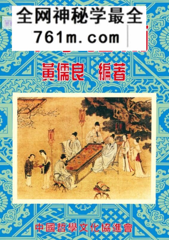 《命学指南》黄儒良