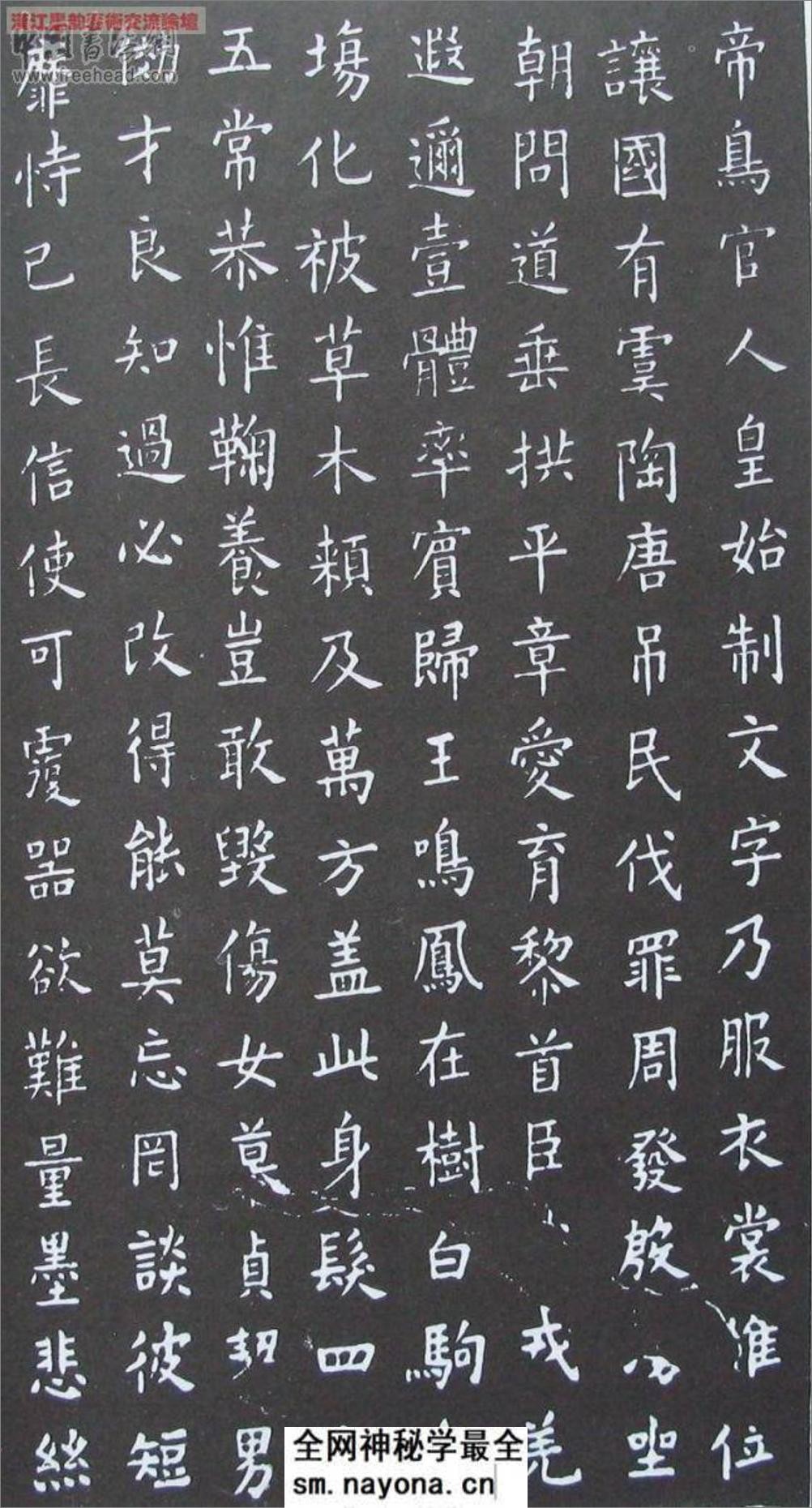 (唐)欧阳询小楷千字文 - 第2页预览图
