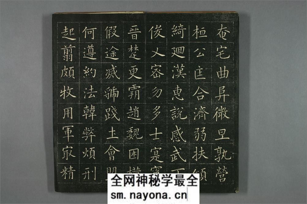 (日)巻菱湖楷书千字文 - 第13页预览图