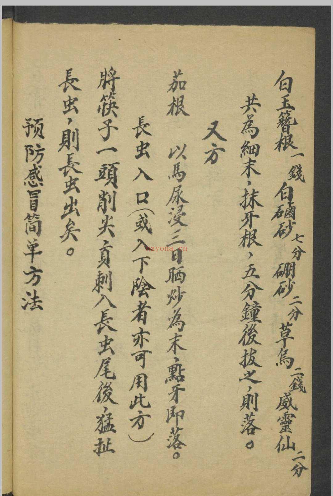 验方闻见录·杂证
