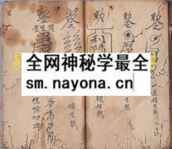 法事秘传书 （原书）