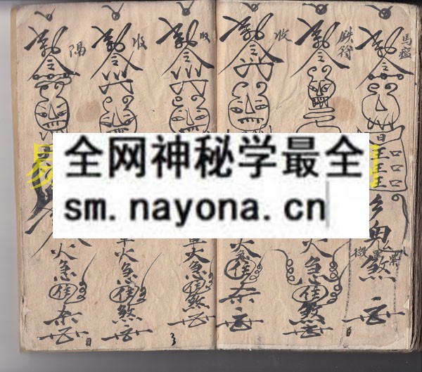 各种符咒（原书）