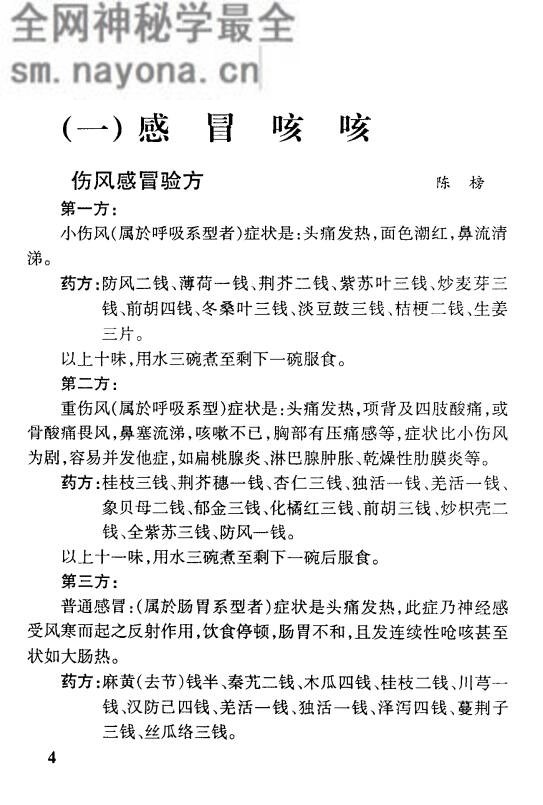 治病秘方
