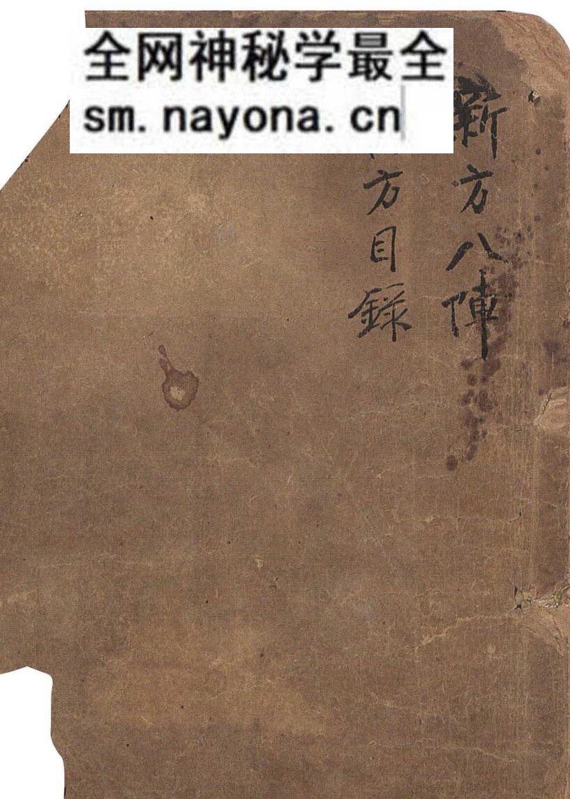 《新方八阵》