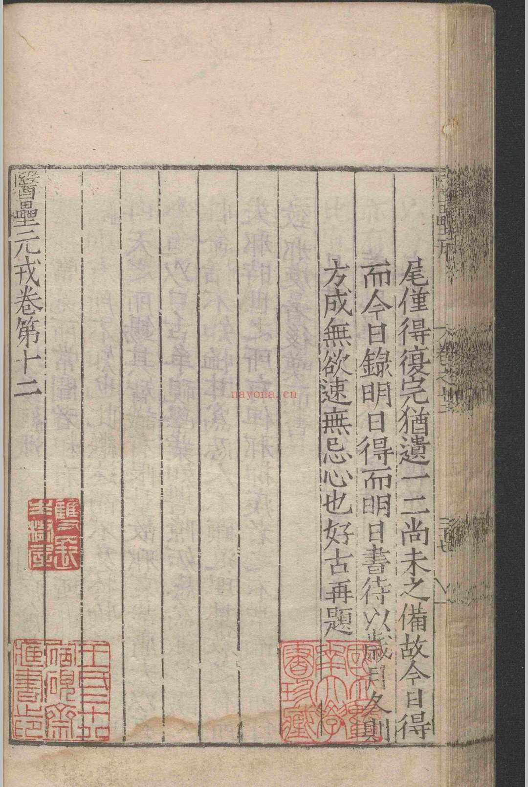 医垒元戎.十二卷.王好古.明嘉靖二十二年