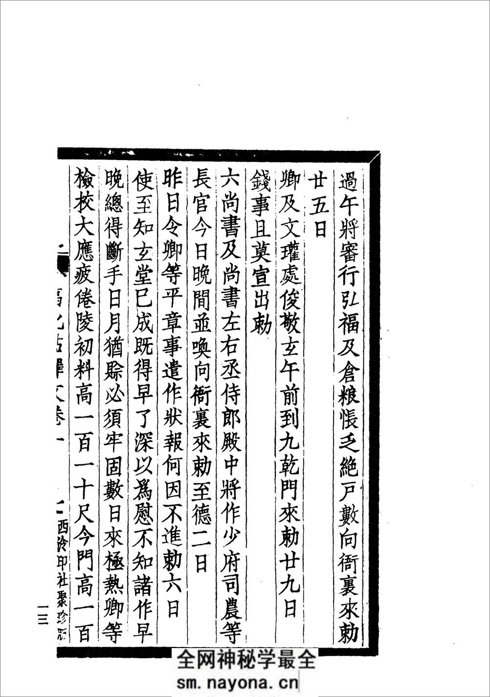 《淳化阁帖》释文 - 第13页预览图