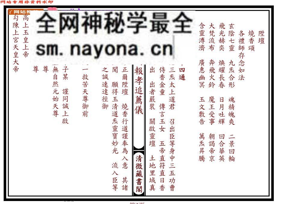 《玄门科仪资料》 12本