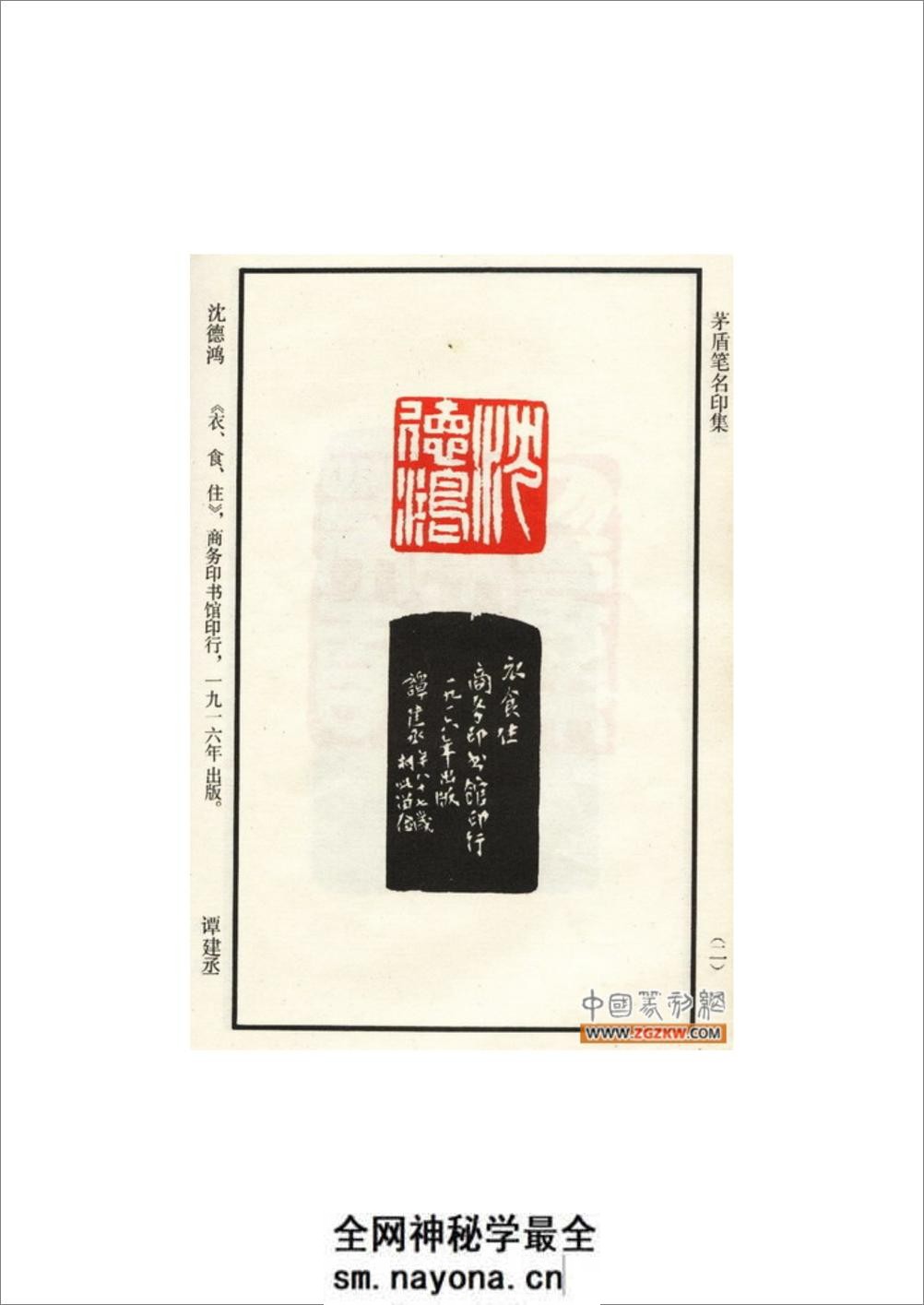 茅盾笔名印集 - 第7页预览图