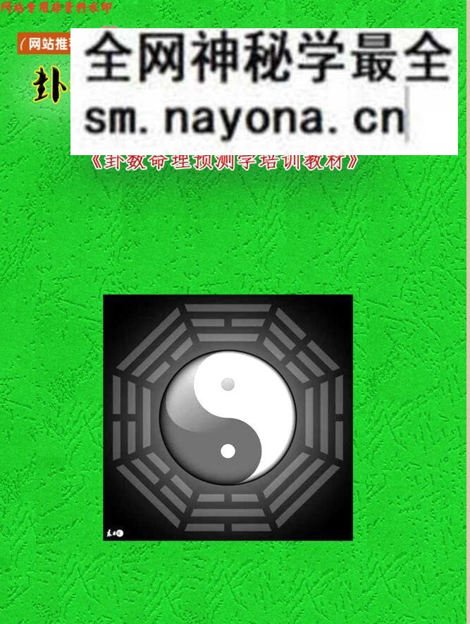 无镜道-《卦数命理预测学培训教材》