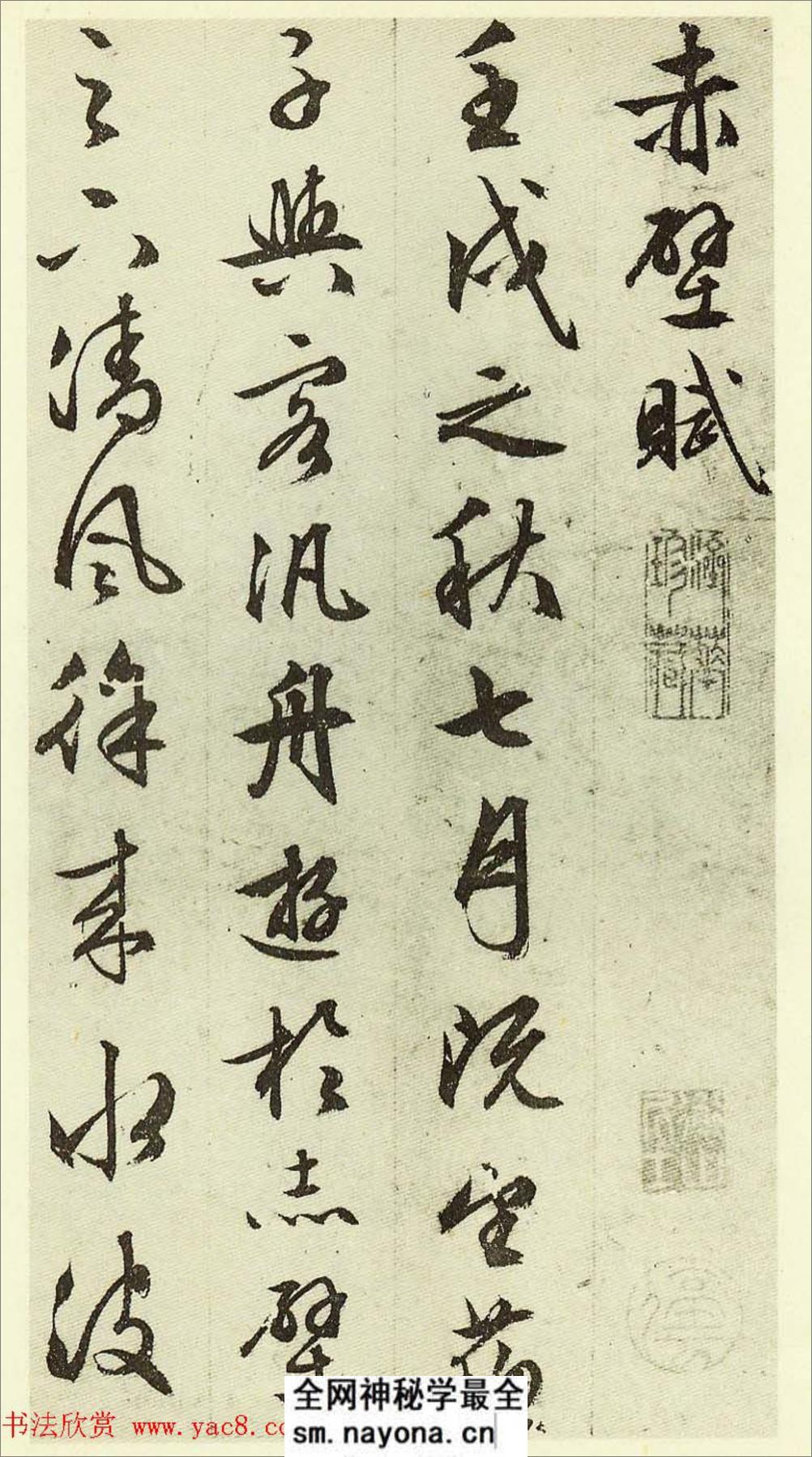 文征明《前后赤壁赋》 - 第1页预览图