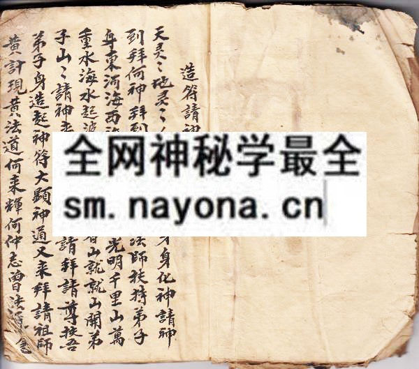 灵符敕令（杨公符法）  （原书）