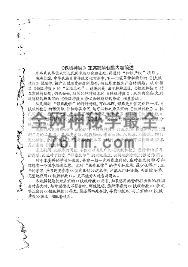 免费分享:铁板神数正宗破解钥匙