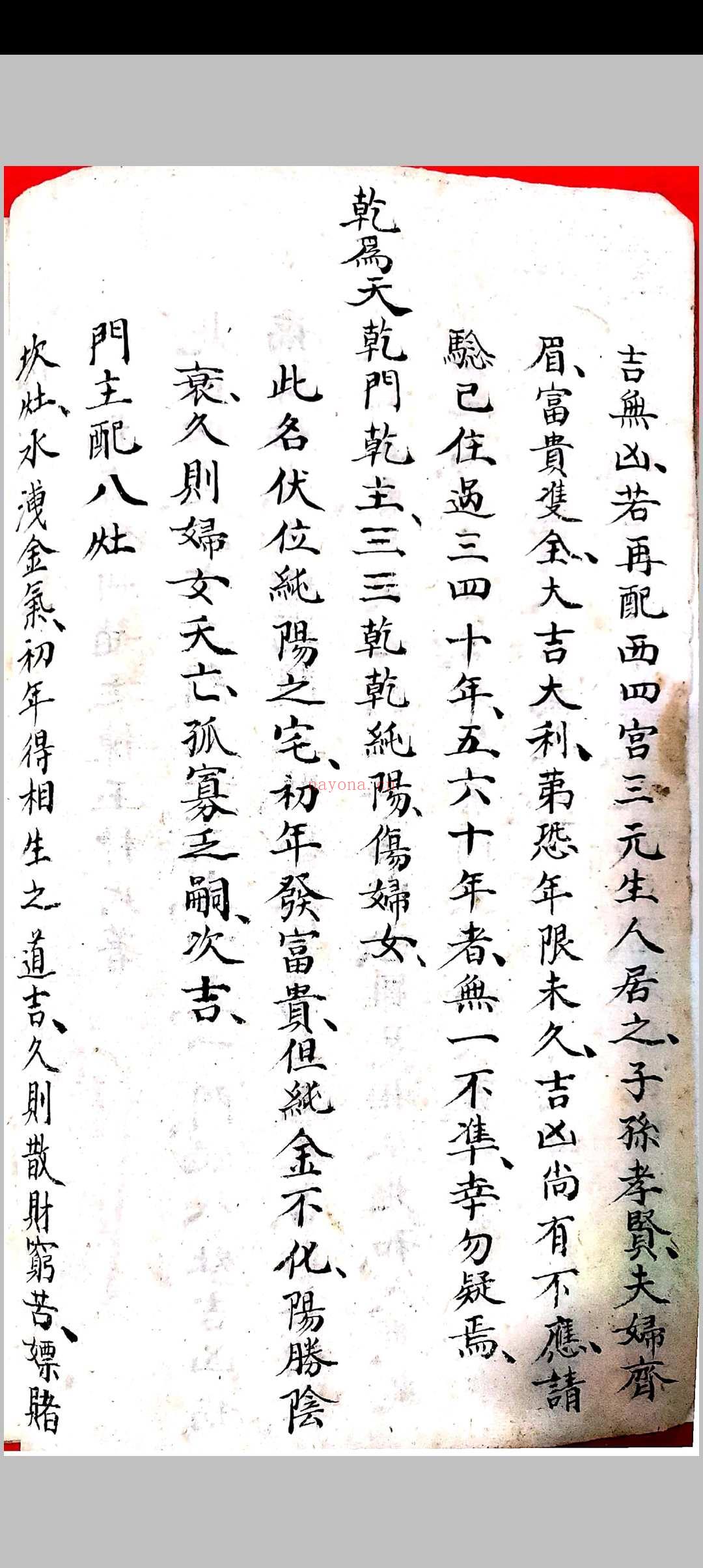 地理阳宅秘诀