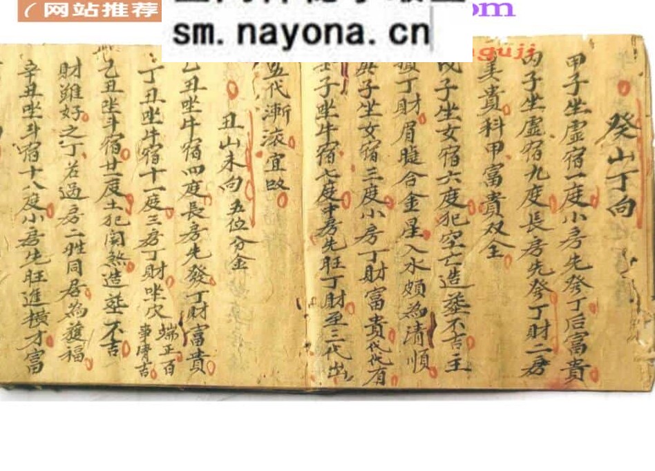 《二十四山分金水法择日秘诀》