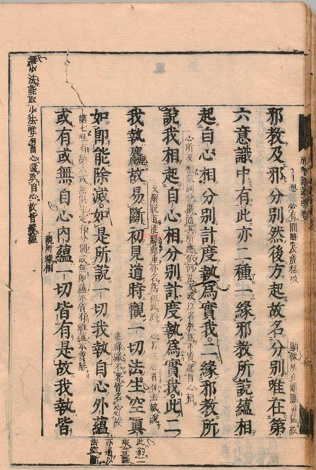 成唯识论 10卷 释玄奘(唐)刊本 ,元禄16年