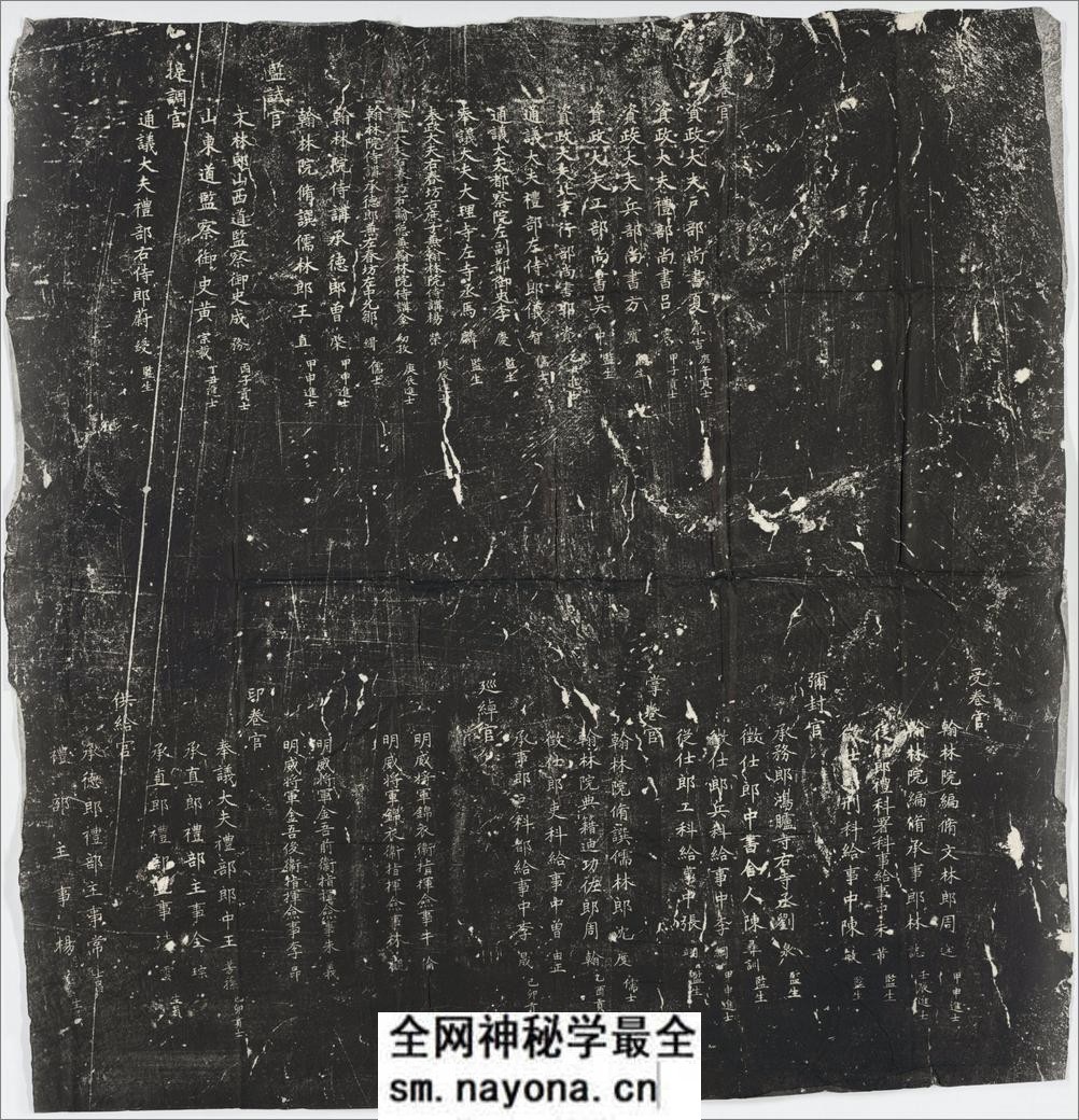 元明清三朝进士题名碑录.元至正至清光绪间.标清.北京国子监碑石.民国时期拓本 - 第5页预览图