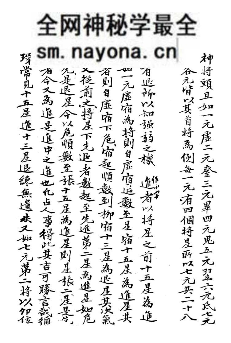 《禽星易见》
