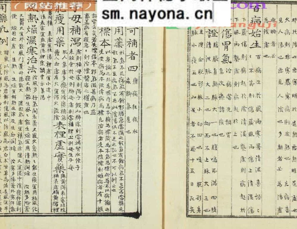 《医书》