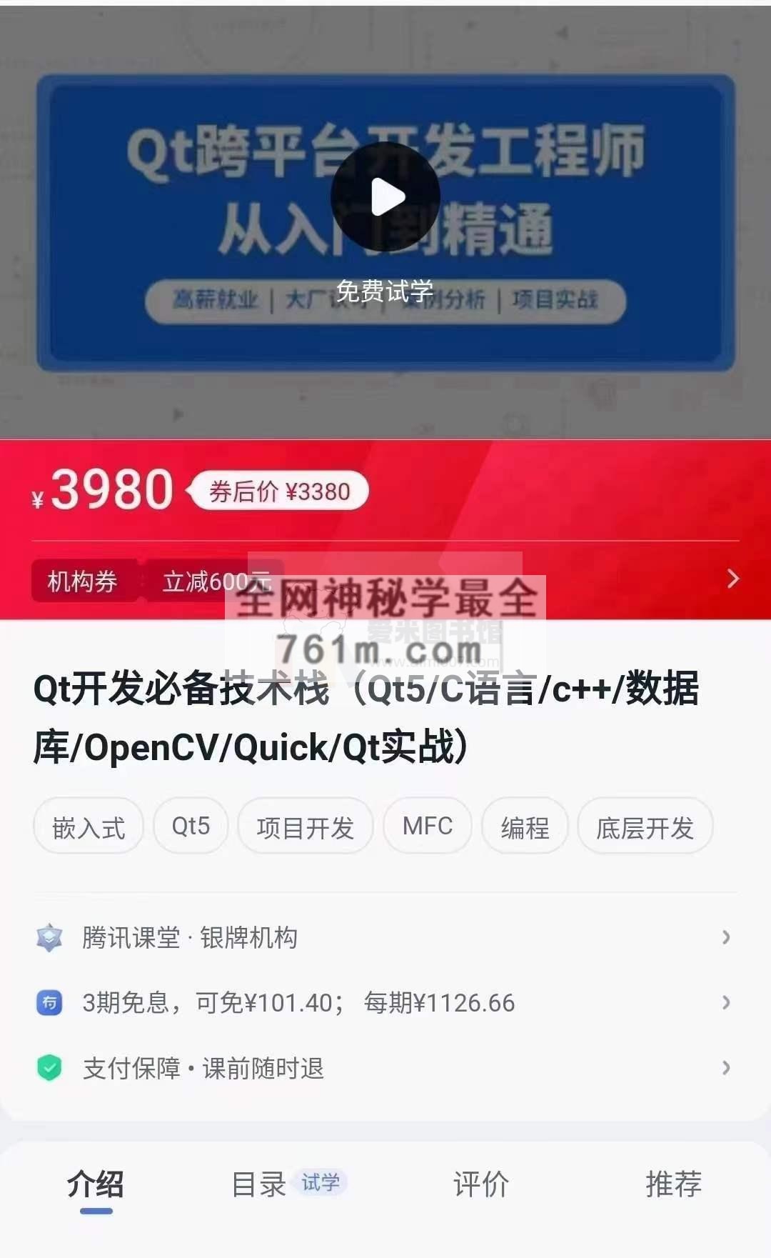 【零声】Qt开发必备技术栈(Qt5C语言c++数据库OpenCVQuickQt实战)