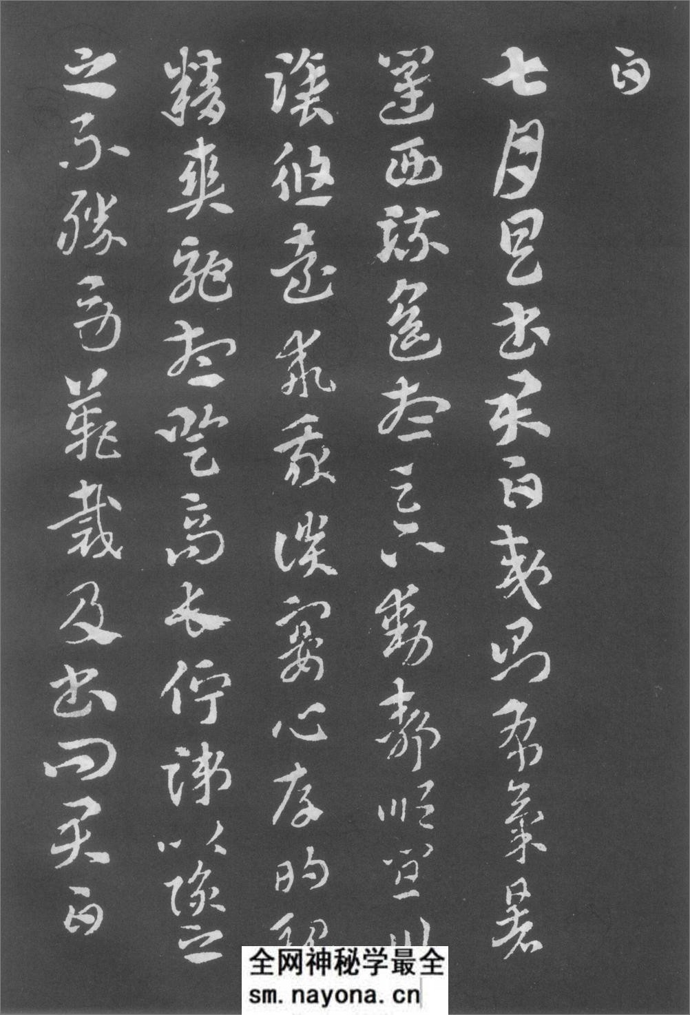 (西晋)索靖章草月仪章 - 第7页预览图