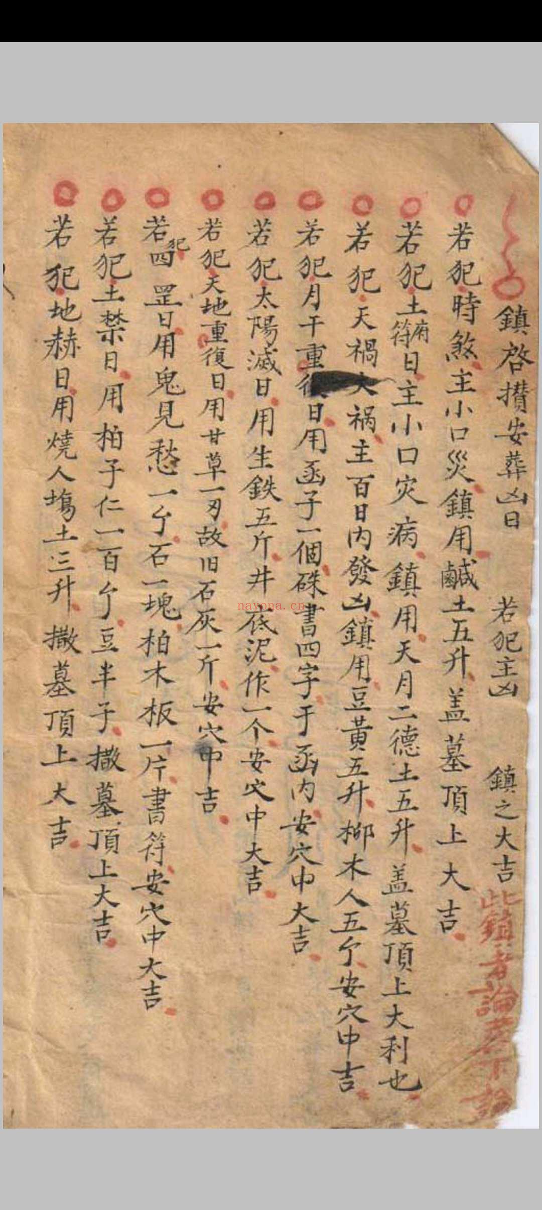 杨公安葬秘籍