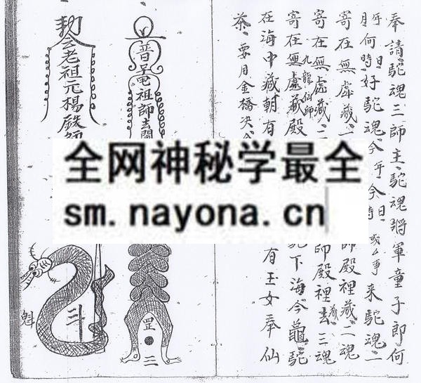 南泉普庵符本  (电子版）