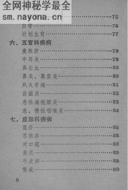 中草药单验方选编第1集