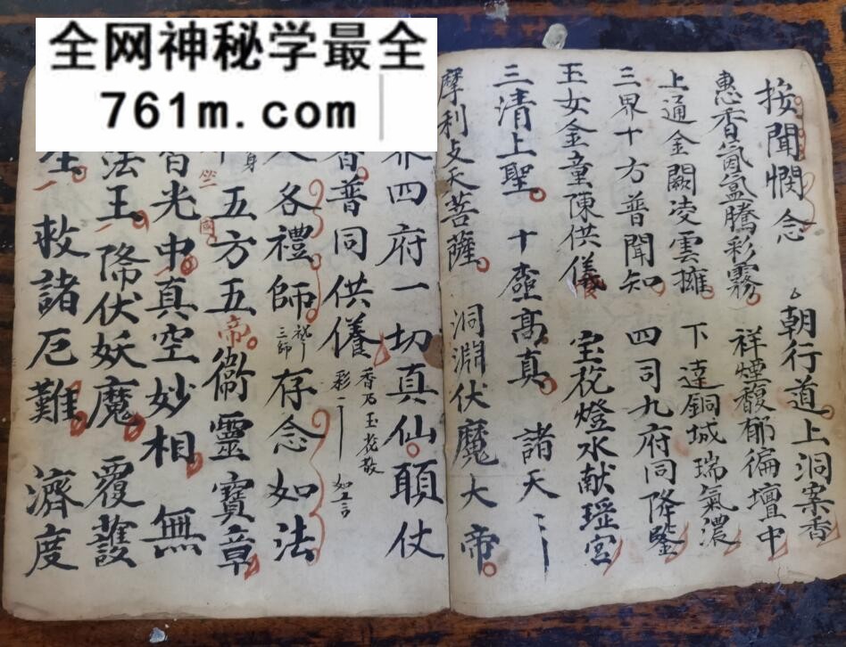 《混沌八难表科给戒圆满共本》