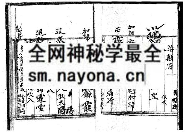 祖传闾山派符书 （只售电子版）