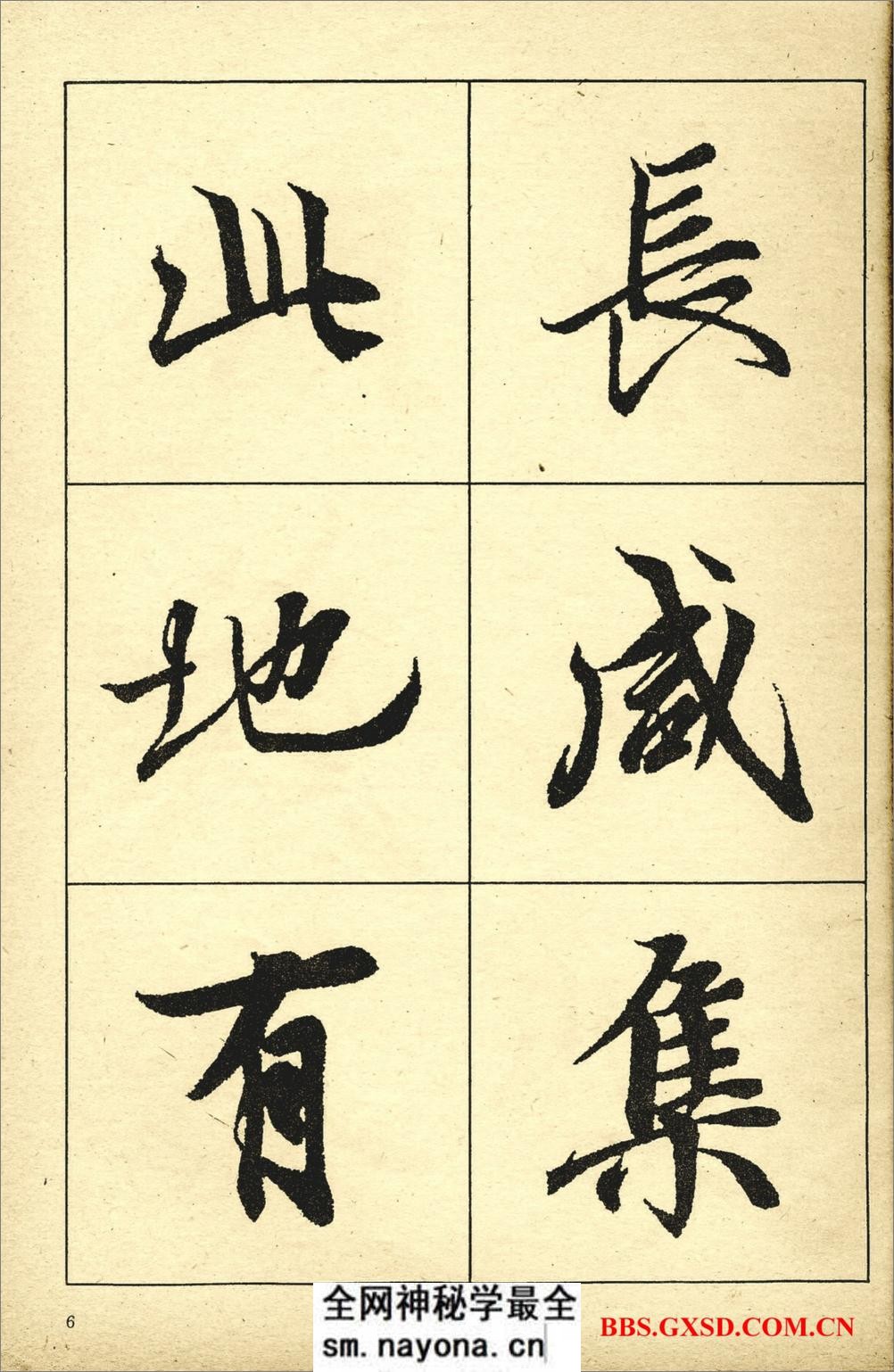 《王羲之兰亭序》高清晰放大本 - 第7页预览图