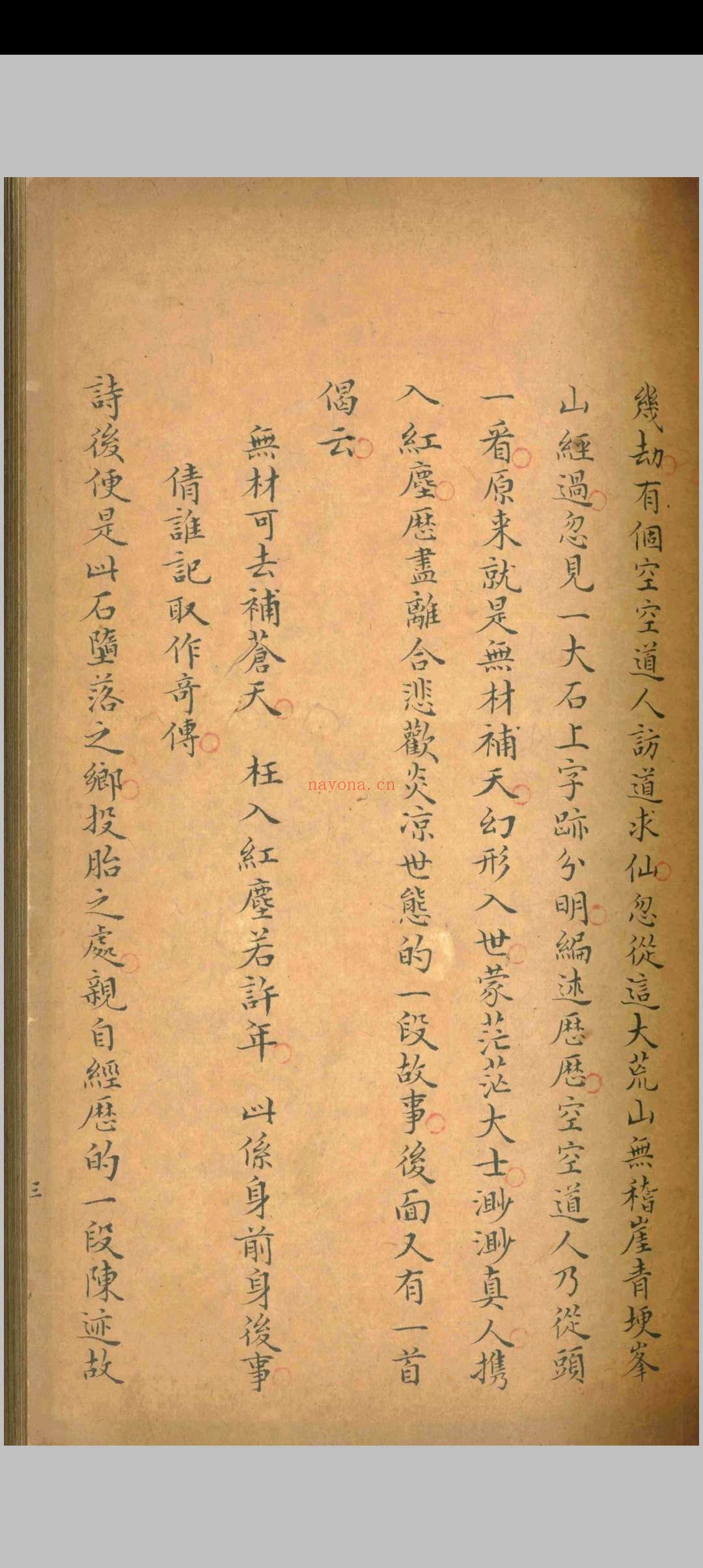红楼梦.曹雪芹.清乾隆五十四年