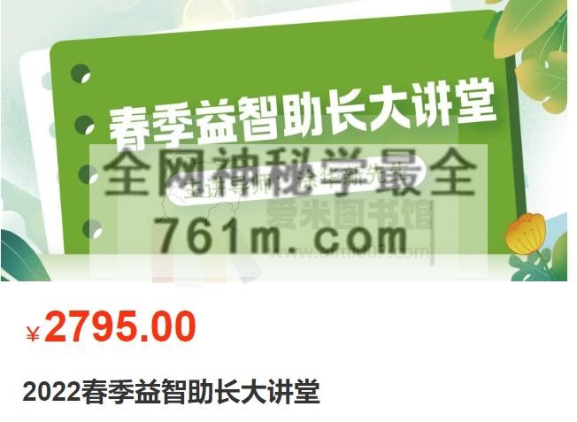 2022春季益智助长大讲堂
