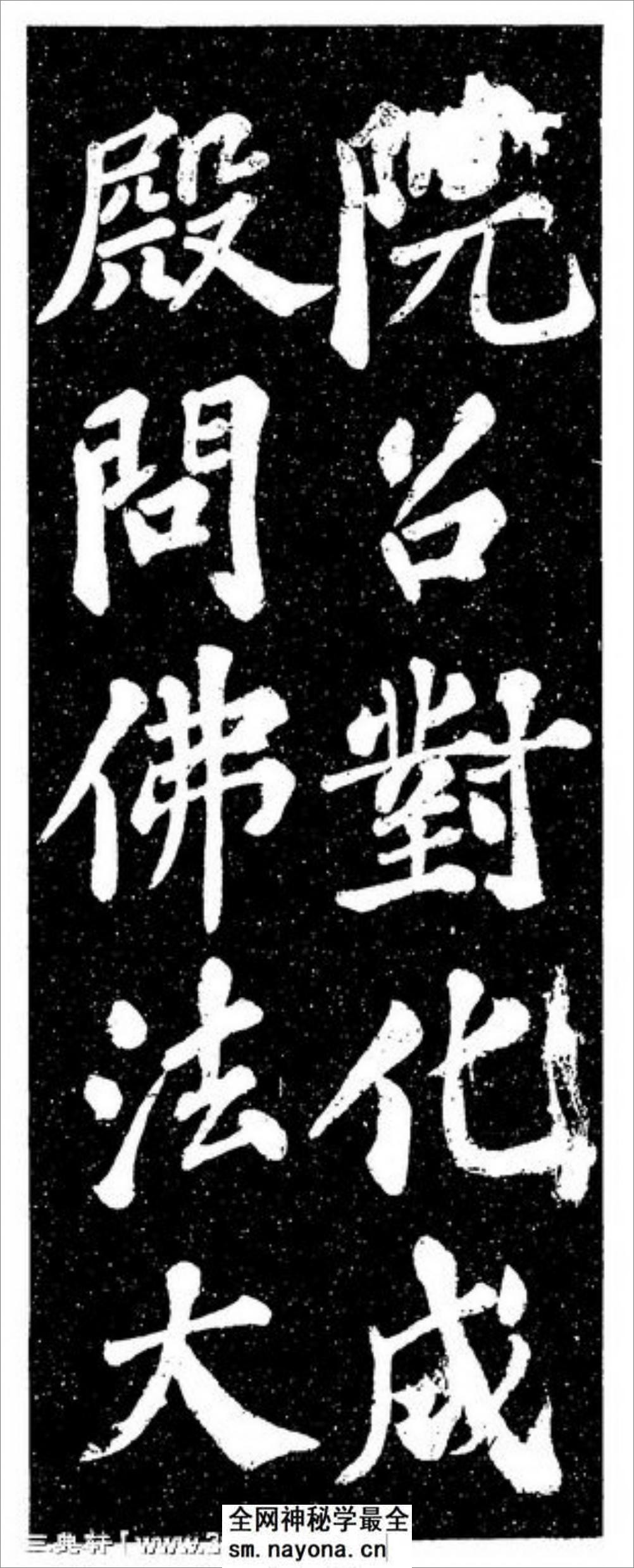 (宋)苏轼楷书宸奎阁碑铭拓本 - 第17页预览图