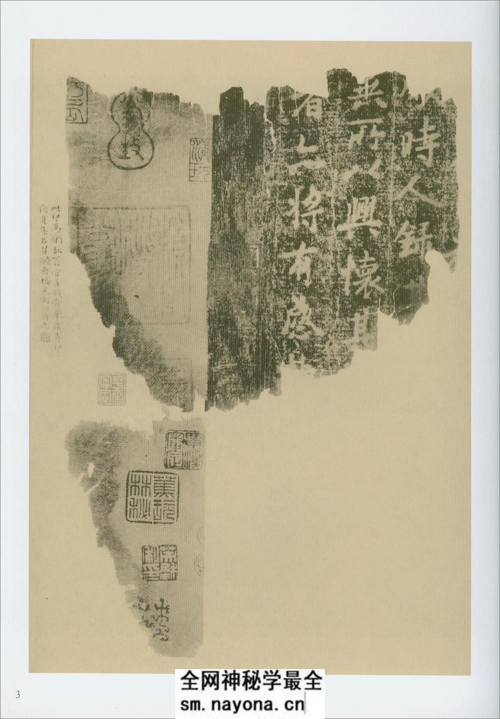 兰亭独孤本并跋残字 - 第7页预览图