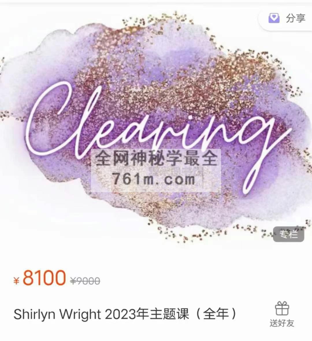 Shirlyn Wright 2023年主题课(全年)